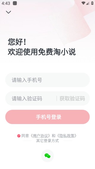 免费淘小说app下载手机版