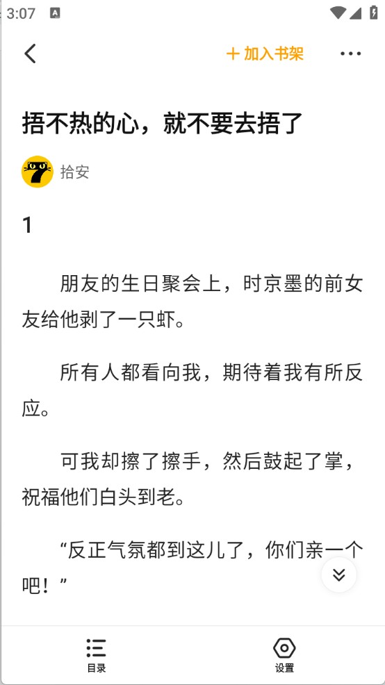 七猫免费小说最新版