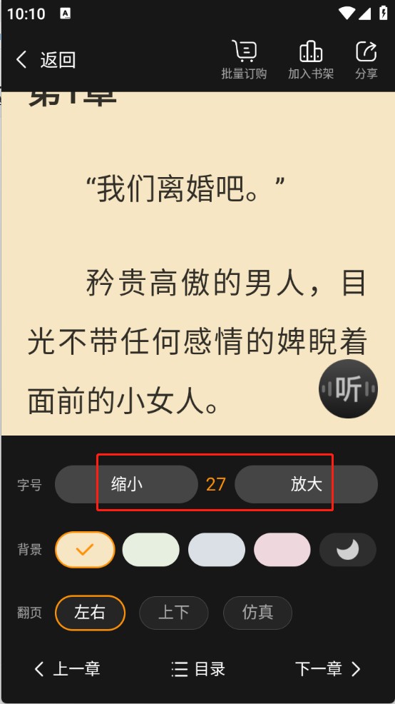 点众小说最新版