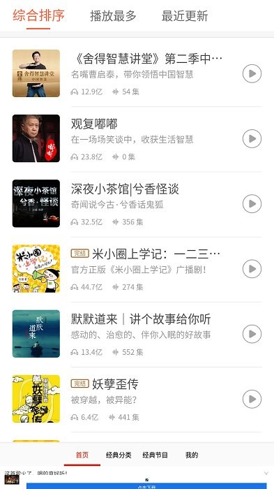 懒人小说听书大全