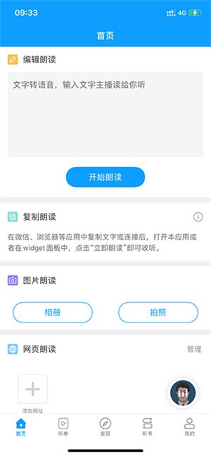 讯飞有声永久SVIP版