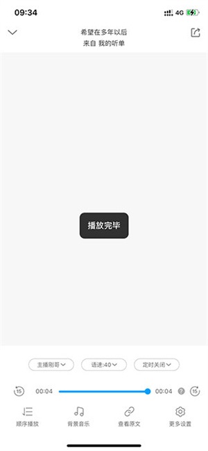 讯飞有声永久SVIP版