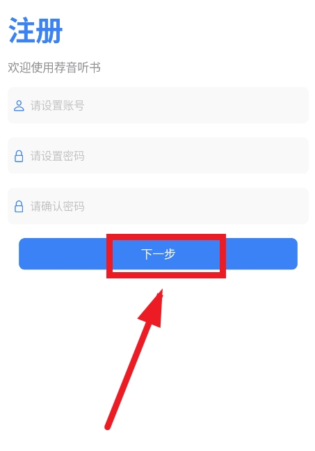 荐音听书app最新版