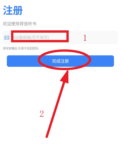 荐音听书app最新版