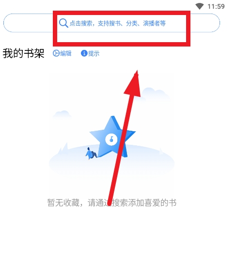 荐音听书app最新版