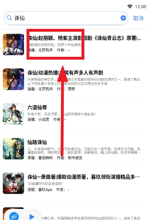 荐音听书app最新版