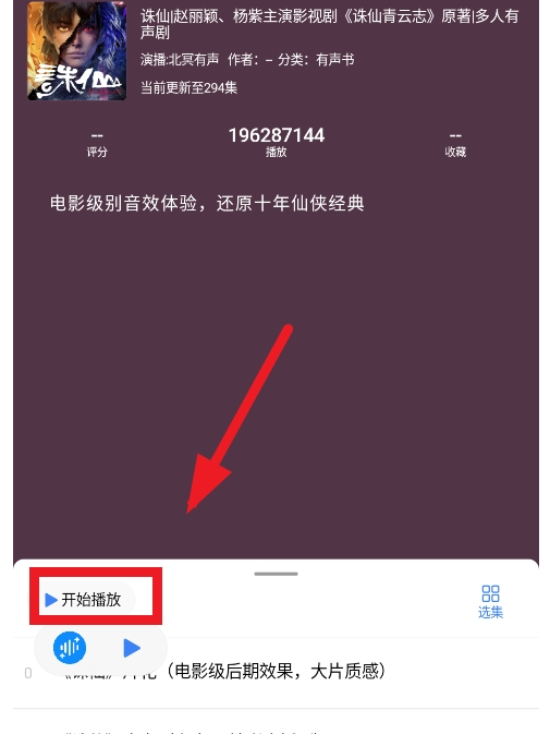 荐音听书app最新版