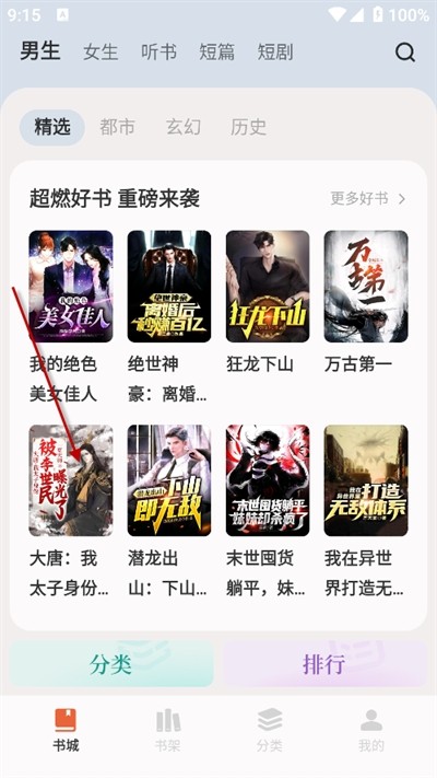 汽水小说app下载免费版