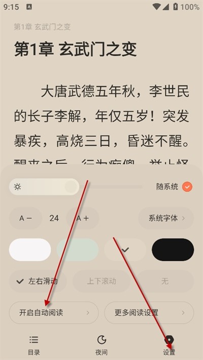 汽水小说app下载免费版