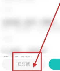 LOFTER怎么取消订阅