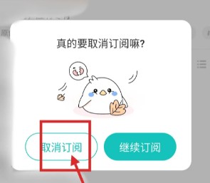 LOFTER怎么取消订阅