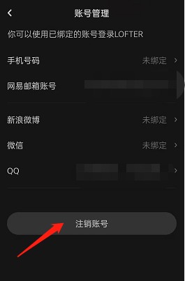 LOFTER如何注销账号 LOFTER注销账号流程分享