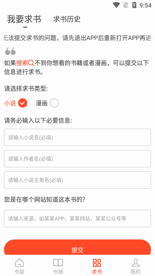 追书大全免费版