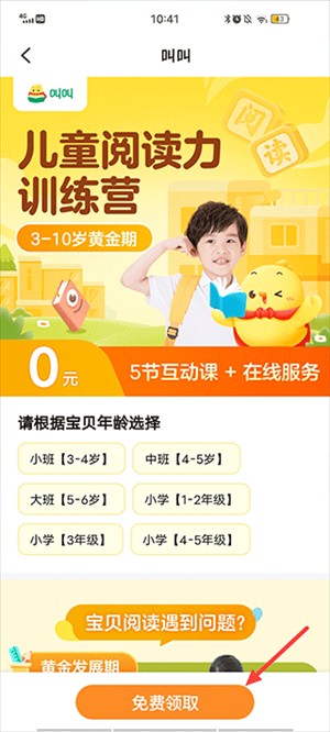 叫叫阅读课免费版