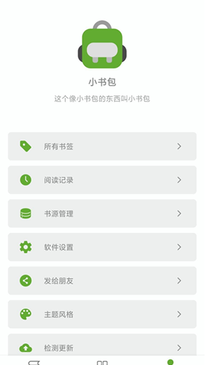 小书包内置书源版
