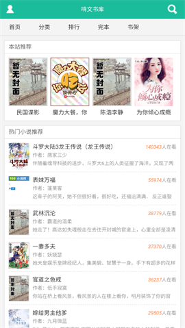 啃文书库小说网免费