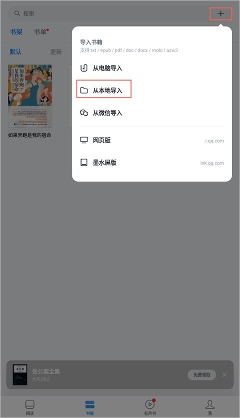 怎么导入本地电子书 第1张图片