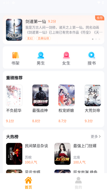 爱听免费小说app