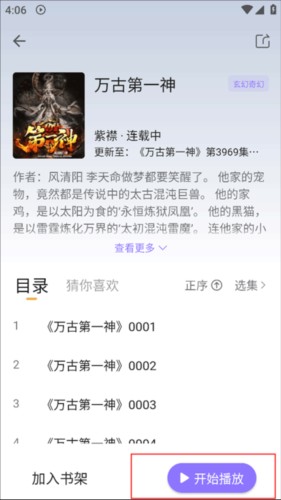 飞韵听书无广告版图片7