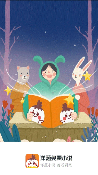 洋葱免费小说官方最新