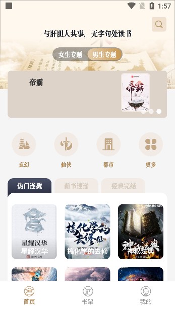 米禾阅读免费版