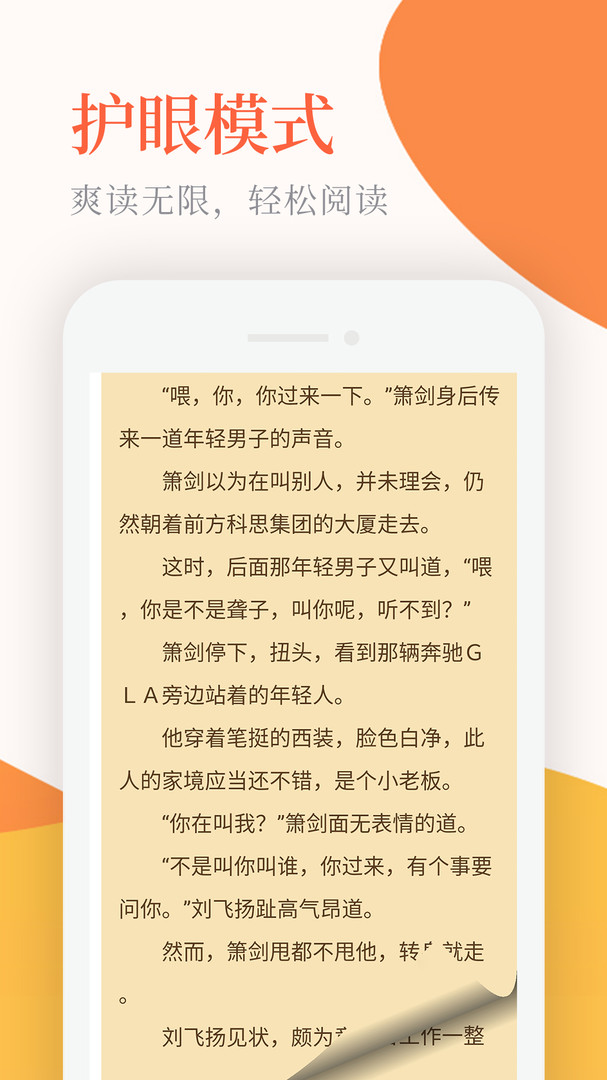 小说亭苹果版app