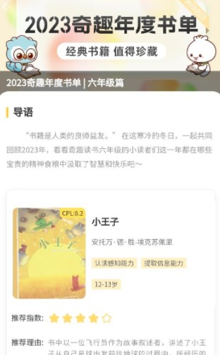 奇趣读书馆