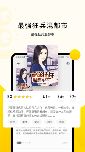追读小说app
