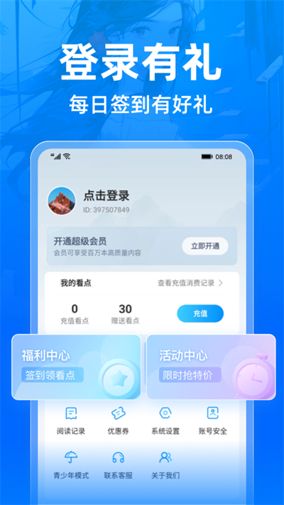 小说阅读吧app
