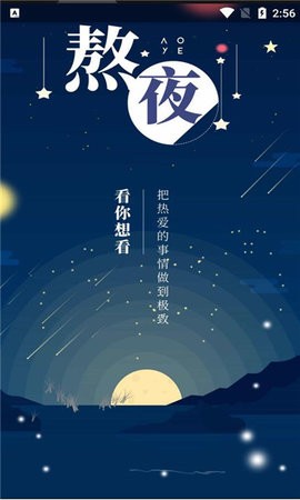 熬夜看书最新版app