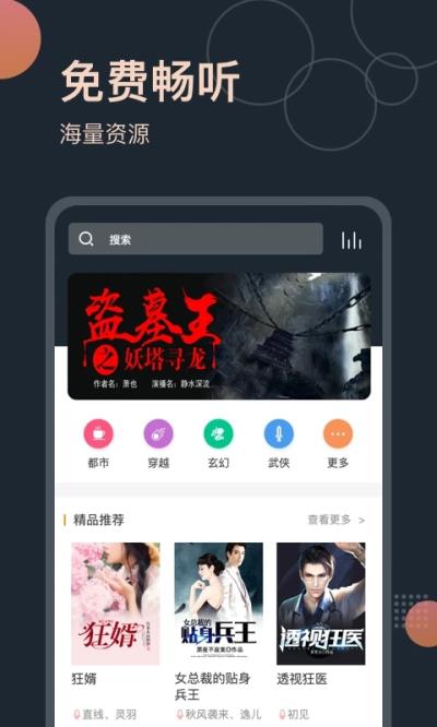 免费听书王纯净版