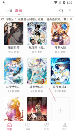 小小追书免费版