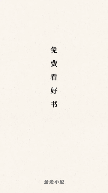 全免小说