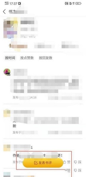 塔读小说app书评发布教程图片3