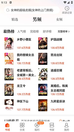 坚果免费小说APP正版下载官方免费版-坚果免费小说APP会员版下载2024最新版v2.28.50