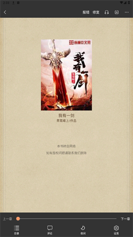 青羽阅读最新免费版