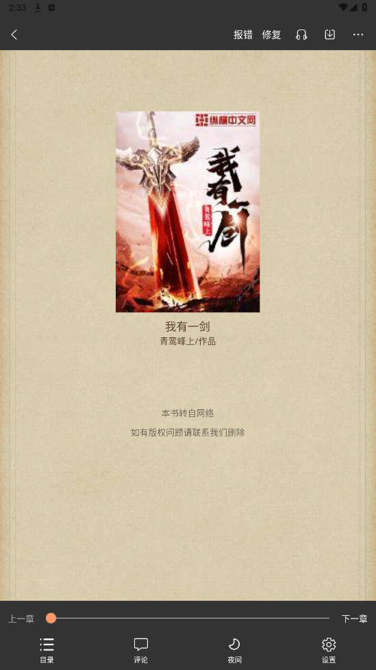 青羽阅读最新版本