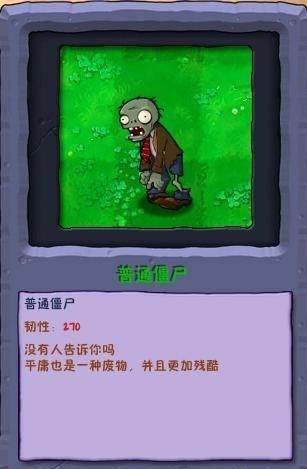 植物大战僵尸废物版1.2僵尸图鉴大全-1