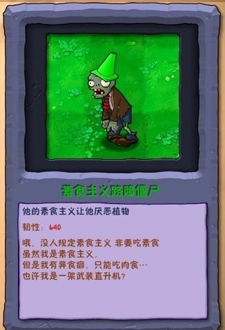植物大战僵尸废物版1.2僵尸图鉴大全-2