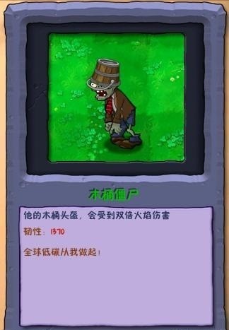 植物大战僵尸废物版1.2僵尸图鉴大全-5