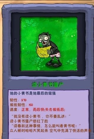 植物大战僵尸废物版1.2僵尸图鉴大全-6