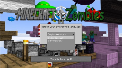 我的世界植物大战僵尸2手机版5