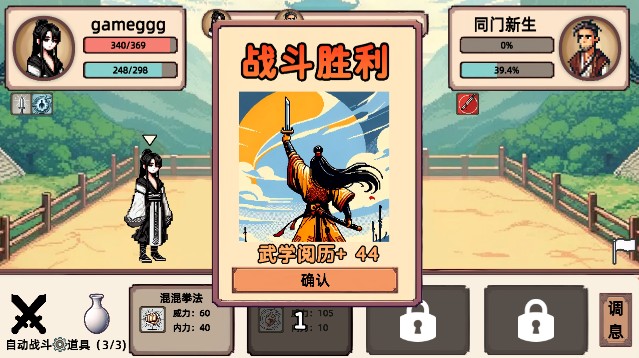 小小侠客模拟器