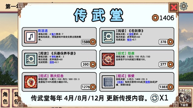 小小侠客模拟器