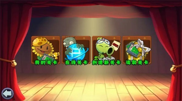 PVZ杂交重制版怎么编辑关卡2