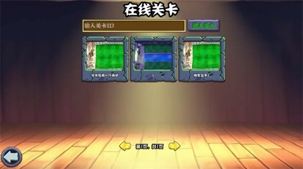 PVZ杂交重制版怎么编辑关卡11