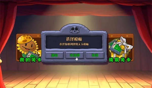 PVZ杂交重制版怎么编辑关卡3