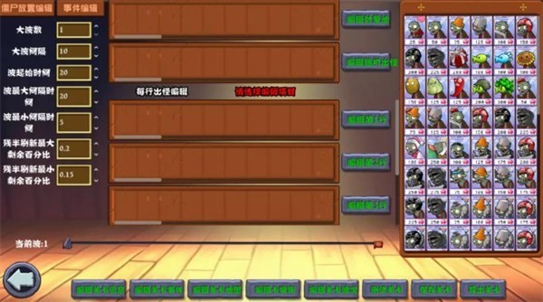 PVZ杂交重制版怎么编辑关卡8