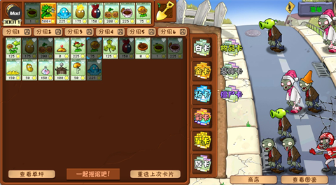 植物大战僵尸杂交重制版内置菜单