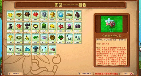 植物大战僵尸融合版二创版